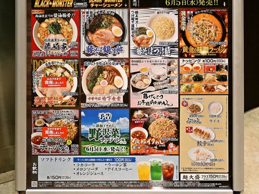 らあめん花月嵐 アリオ札幌店 | 店舗メニュー