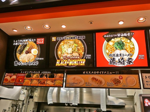 らあめん花月嵐 アリオ札幌店 | 店舗メニュー