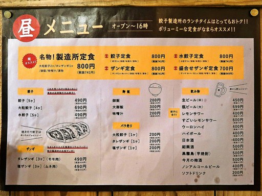 SAPPORO餃子製造所 すすきの店 | 店舗メニュー