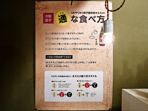 SAPPORO餃子製造所 すすきの店 | 店舗メニュー