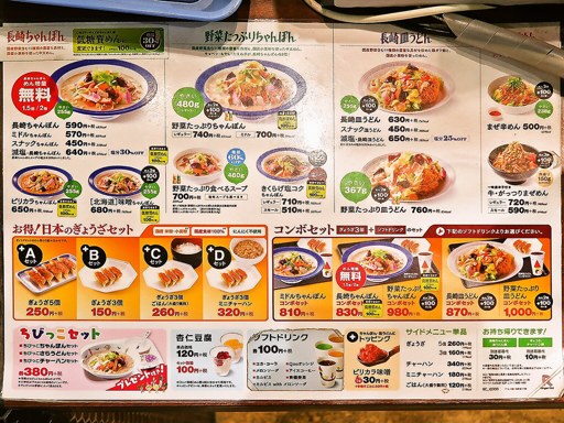 リンガーハット イオン札幌桑園店 | 店舗メニュー