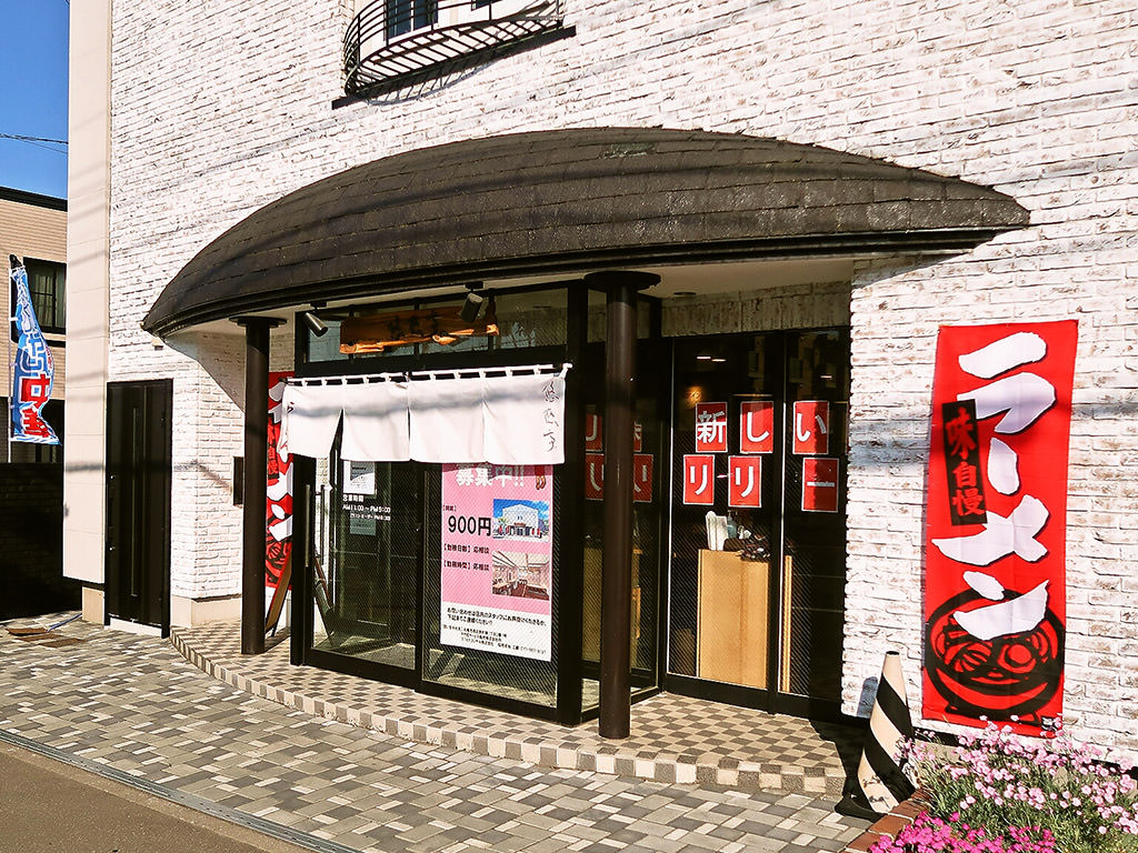 店舗外観:らーめん 悠悠亭
