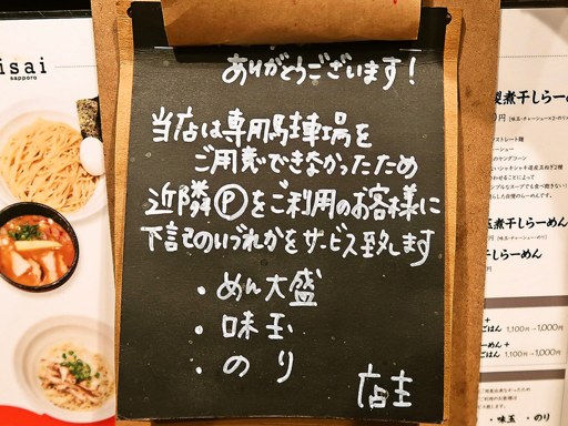 井さい -isai- [東京進出につき不定期営業中] | 店舗メニュー