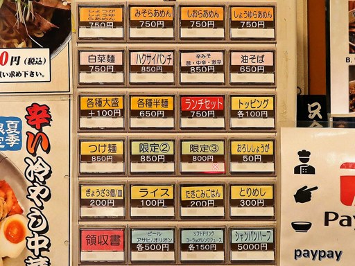 らぁめん ぶんた。 | 店舗メニュー