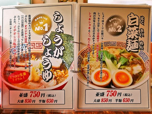 らぁめん ぶんた。 | 店舗メニュー