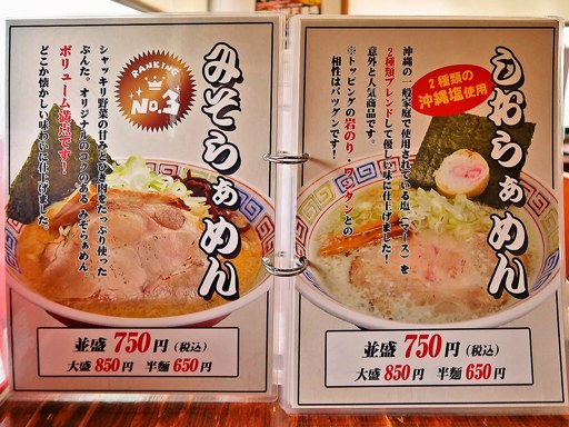 らぁめん ぶんた。 | 店舗メニュー