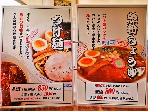 らぁめん ぶんた。 | 店舗メニュー