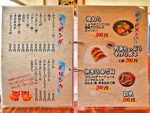 らぁめん ぶんた。 | 店舗メニュー