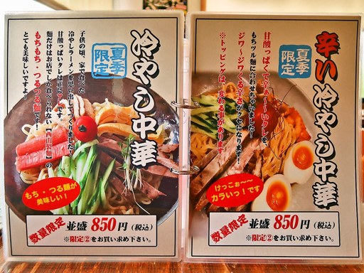 らぁめん ぶんた。 | 店舗メニュー