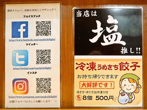 和だしらぁめん うめきち | 店舗メニュー