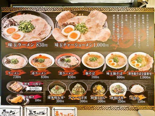 博多一幸舎 札幌時計台ガーデンテラス店 | 店舗メニュー