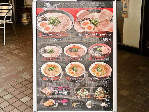 博多一幸舎 札幌時計台ガーデンテラス店 | 店舗メニュー