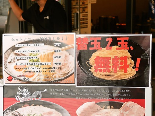 博多一幸舎 札幌時計台ガーデンテラス店 | 店舗メニュー
