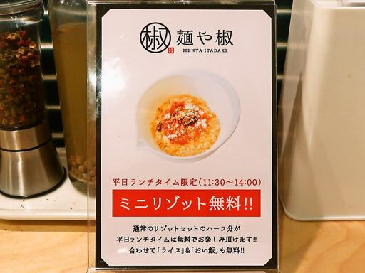 麺や椒 | 店舗メニュー