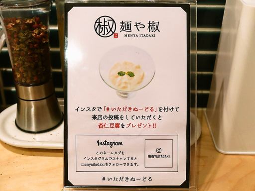 麺や椒 | 店舗メニュー