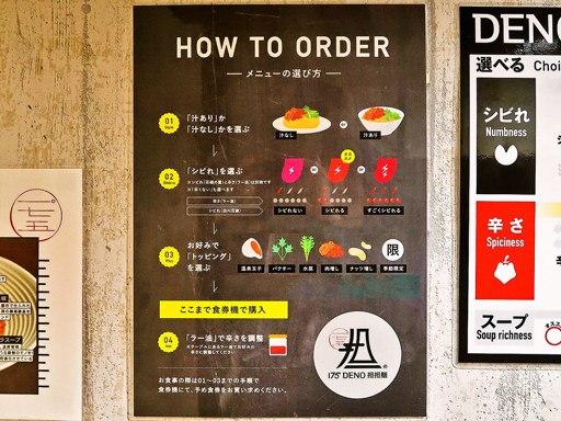 175°DENO～担担麺～ 本店 | 店舗メニュー