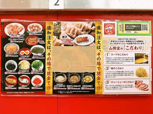 ラーメン山岡家 新すすきの店 | 店舗メニュー