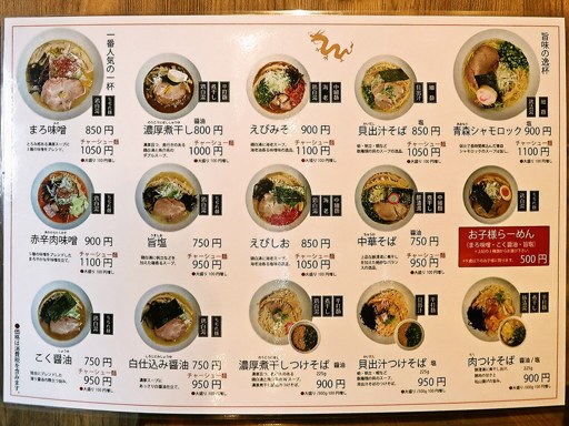 麺や ハレル家 | 店舗メニュー
