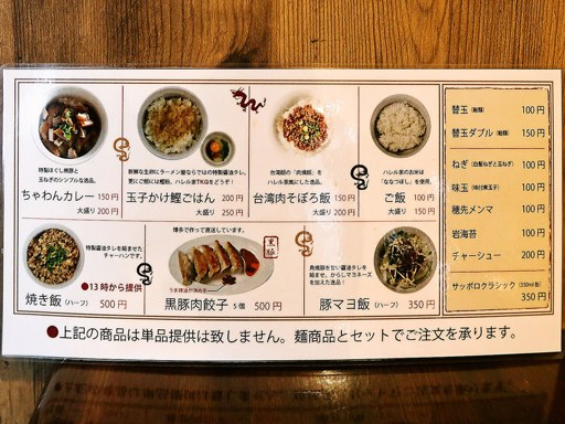 麺や ハレル家 | 店舗メニュー