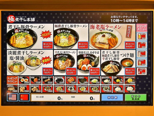 二代目極煮干し本舗 すすきの店 | 店舗メニュー