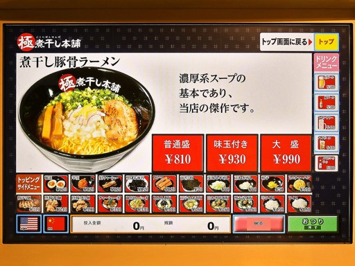 二代目極煮干し本舗 すすきの店 | 店舗メニュー