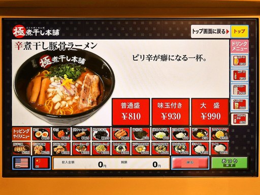二代目極煮干し本舗 すすきの店 | 店舗メニュー