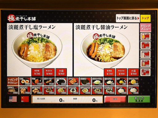 二代目極煮干し本舗 すすきの店 | 店舗メニュー