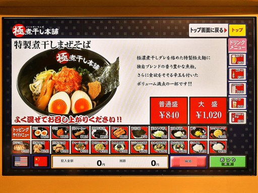 二代目極煮干し本舗 すすきの店 | 店舗メニュー