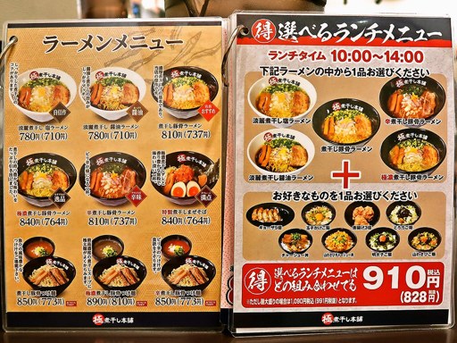 二代目極煮干し本舗 すすきの店 | 店舗メニュー