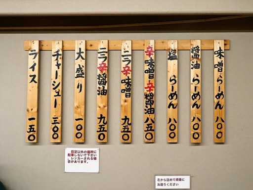 麺屋 雪月花 | 店舗メニュー
