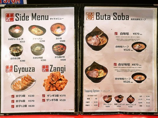 北海道らーめん奥原流 久楽 本店 | 店舗メニュー