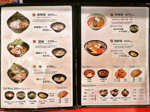 北海道らーめん奥原流 久楽 本店 | 店舗メニュー
