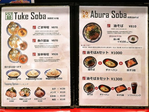 北海道らーめん奥原流 久楽 本店 | 店舗メニュー