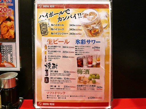 北海道らーめん奥原流 久楽 本店 | 店舗メニュー