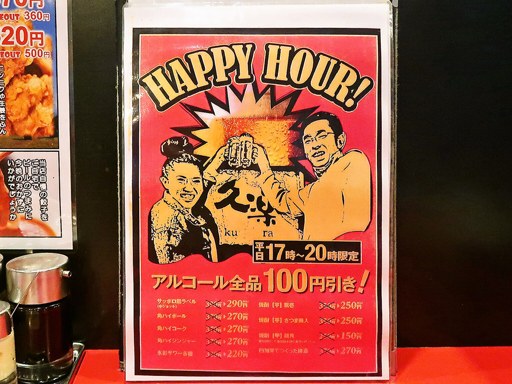 北海道らーめん奥原流 久楽 本店 | 店舗メニュー