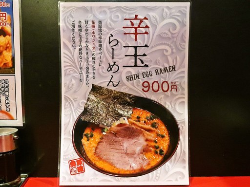 北海道らーめん奥原流 久楽 本店 | 店舗メニュー