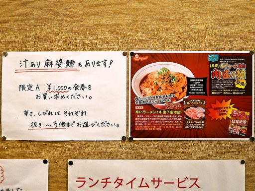 辛いラーメン14 新ラーメン横丁店 | 店舗メニュー