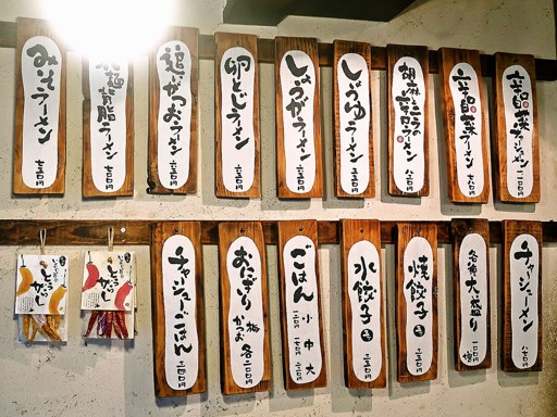 餃子と麺 いせのじょう 菊水本店 | 店舗メニュー