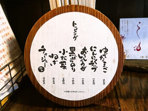 餃子と麺 いせのじょう 菊水本店 | 店舗メニュー