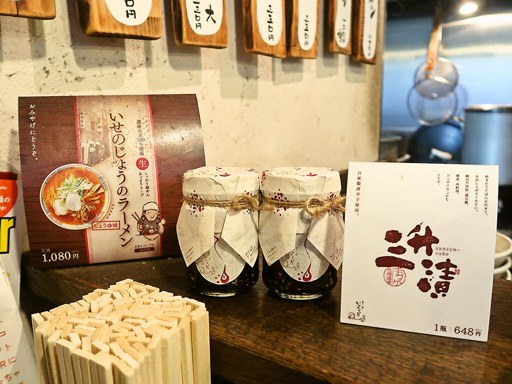 餃子と麺 いせのじょう 菊水本店 | 店舗メニュー