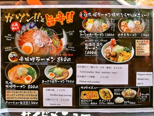 麺屋 國光 | 店舗メニュー
