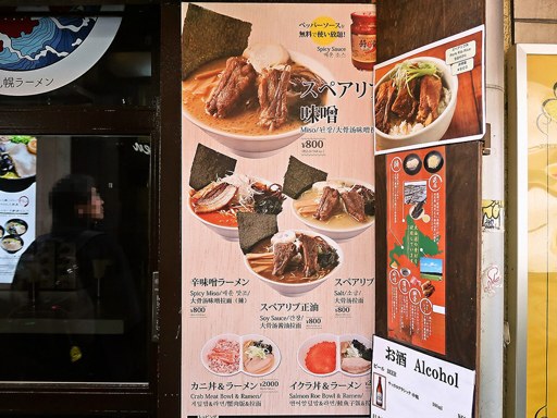 札幌ラーメン 北斎 札幌ラーメン横丁店 | 店舗メニュー