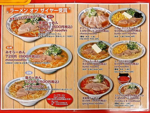 特一富屋 | 店舗メニュー