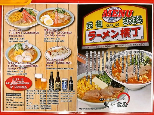 特一富屋 | 店舗メニュー