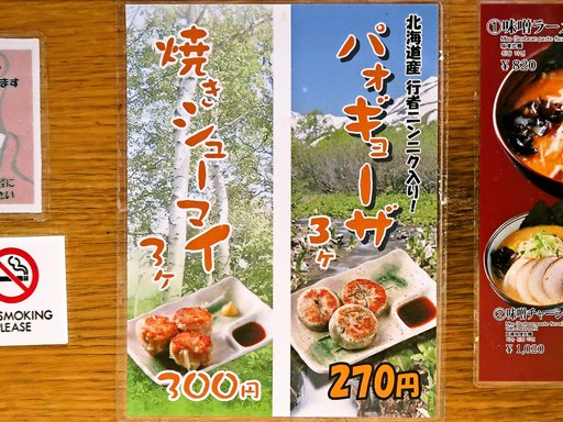 麺処 白樺山荘 ラーメン横丁店 | 店舗メニュー