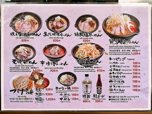らーめん巌窟王 すすきの店 | 店舗メニュー