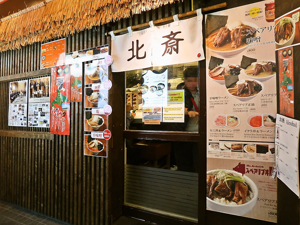 店舗外観:札幌ラーメン 北斎 札幌ラーメン横丁店
