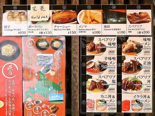 札幌ラーメン 北斎 札幌ラーメン横丁店 | 店舗メニュー