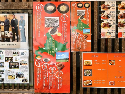 札幌ラーメン 北斎 札幌ラーメン横丁店 | 店舗メニュー
