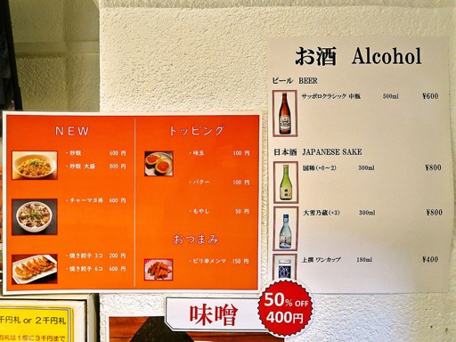 札幌ラーメン 北斎 札幌ラーメン横丁店 | 店舗メニュー